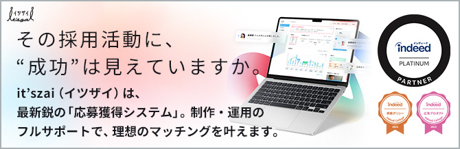 イツザイ特設サイト