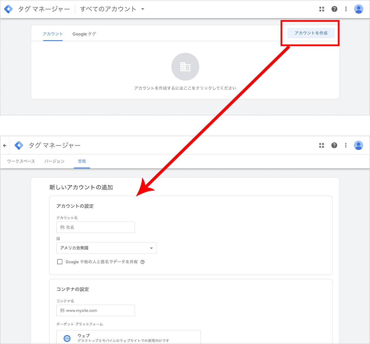 Googleタグマネージャーの設定方法のスクショ2