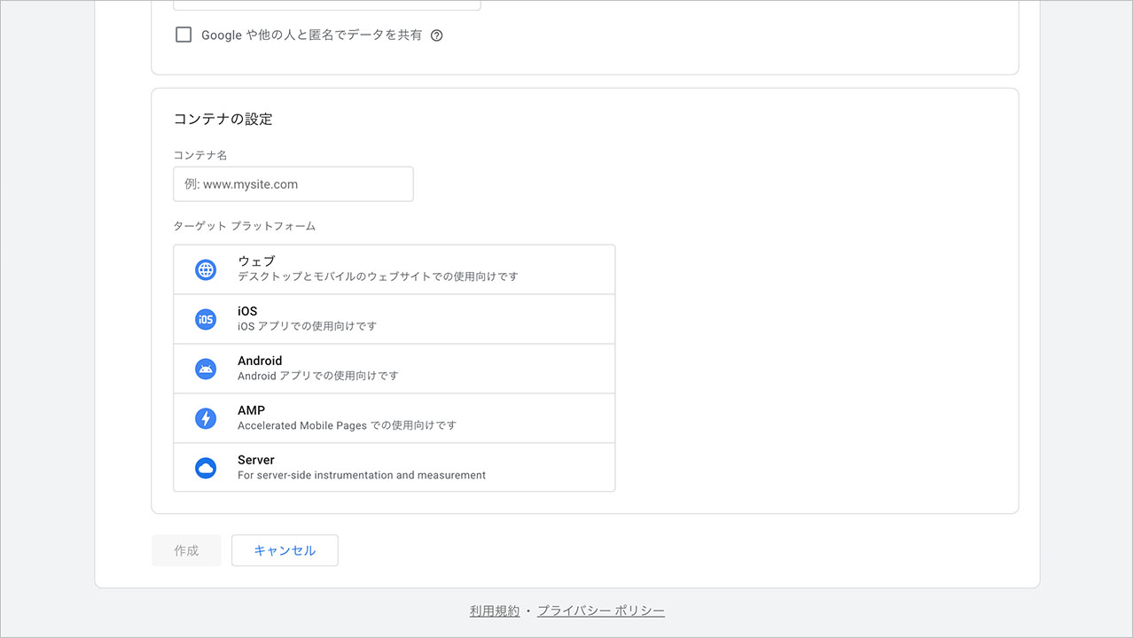 Googleタグマネージャーの設定方法のスクショ3