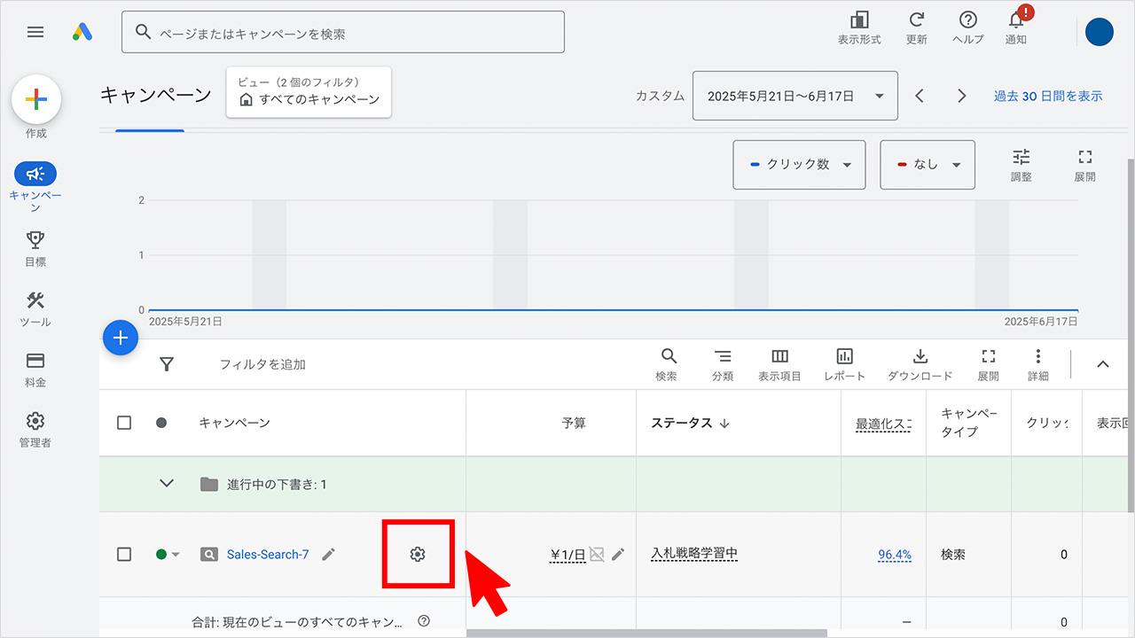 Google広告の入札戦略を変更する方法2