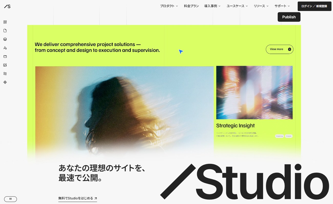 Studio CMSのサイトトップ