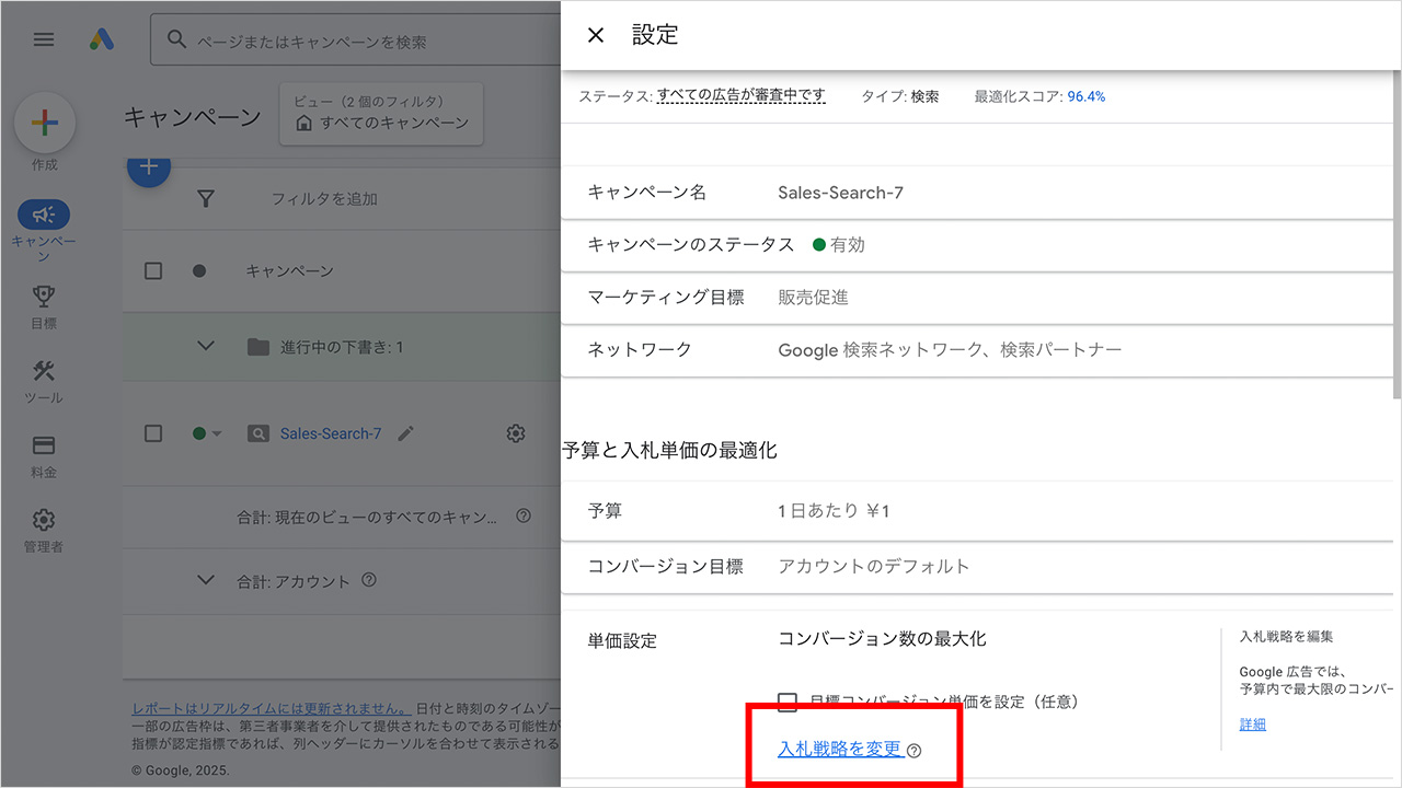 Google広告の入札戦略を変更する方法3