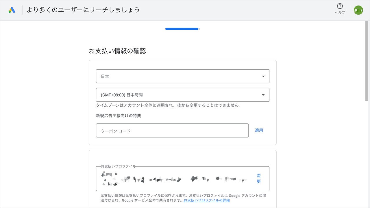 Google広告の出し方のスクショ10