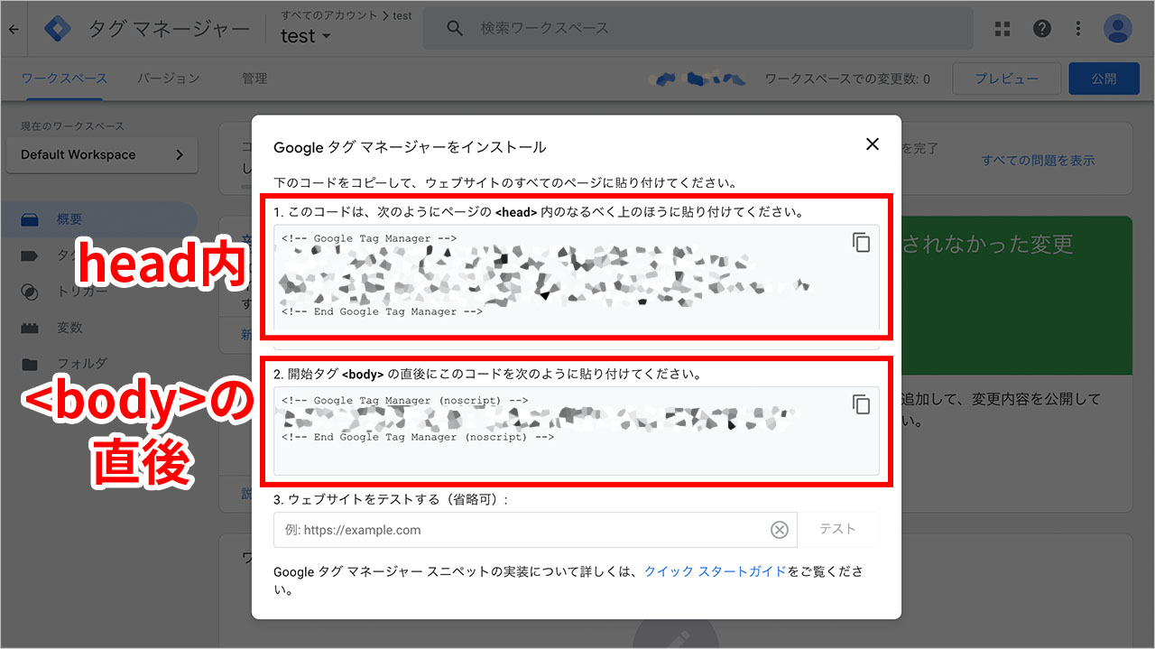 Googleタグマネージャーの設定方法のスクショ5
