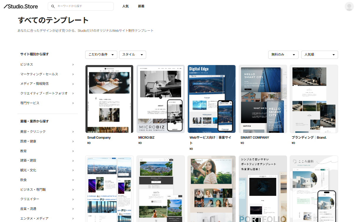 Studioの使い方8