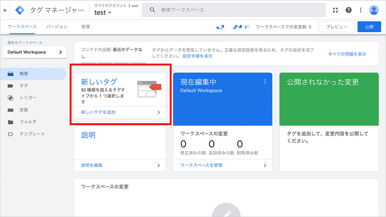 タグマネージャーと各種ツールの設定方法のスクショ1