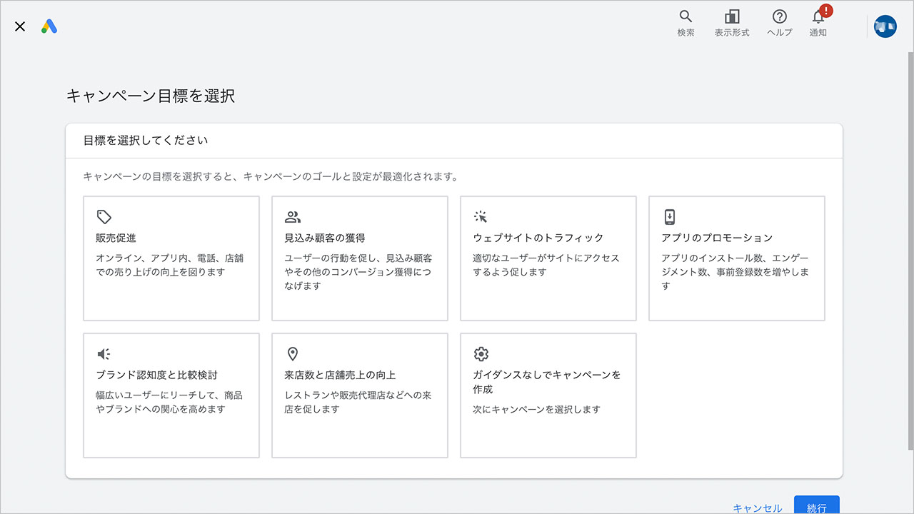 Googleリスティング広告の出し方のスクショ2