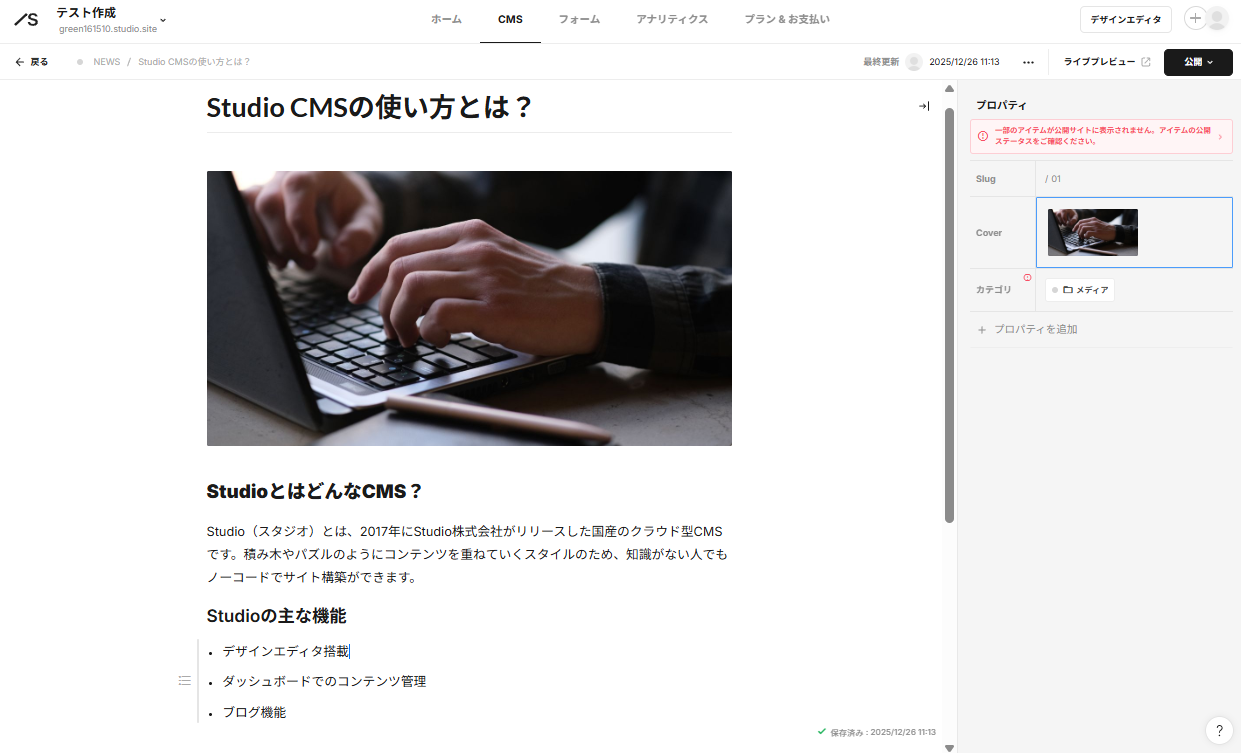 Studioの使い方15