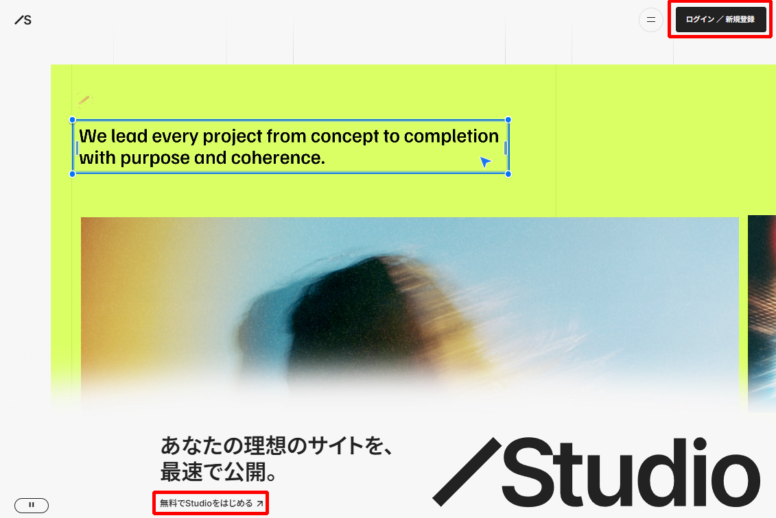 Studioの使い方1