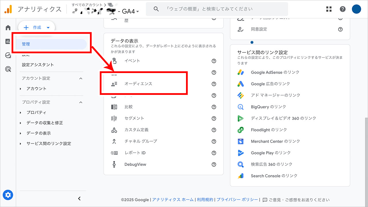 GA4のオーディエンスデータをGoogle広告へ連携する方法のスクショ1