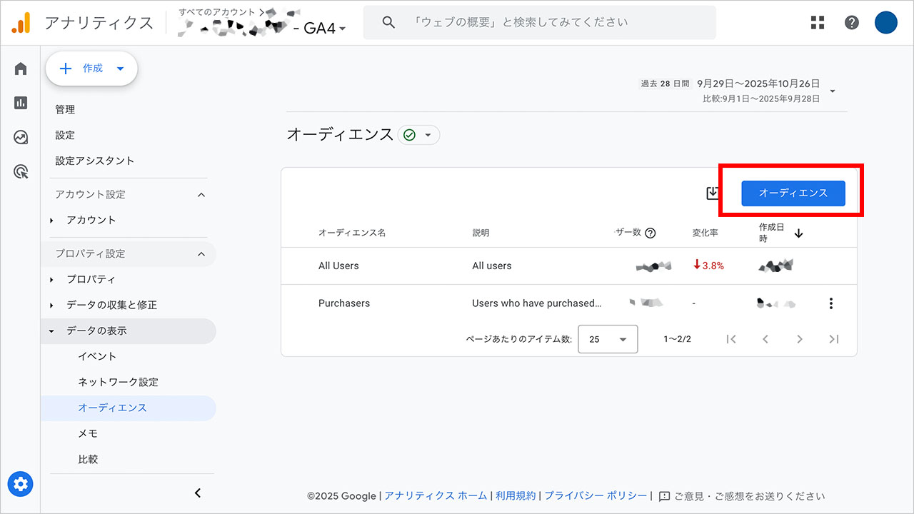 GA4のオーディエンスデータをGoogle広告へ連携する方法のスクショ2