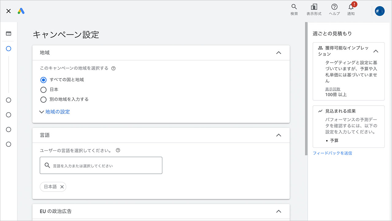 Googleディスプレイ広告の出し方のスクショ2