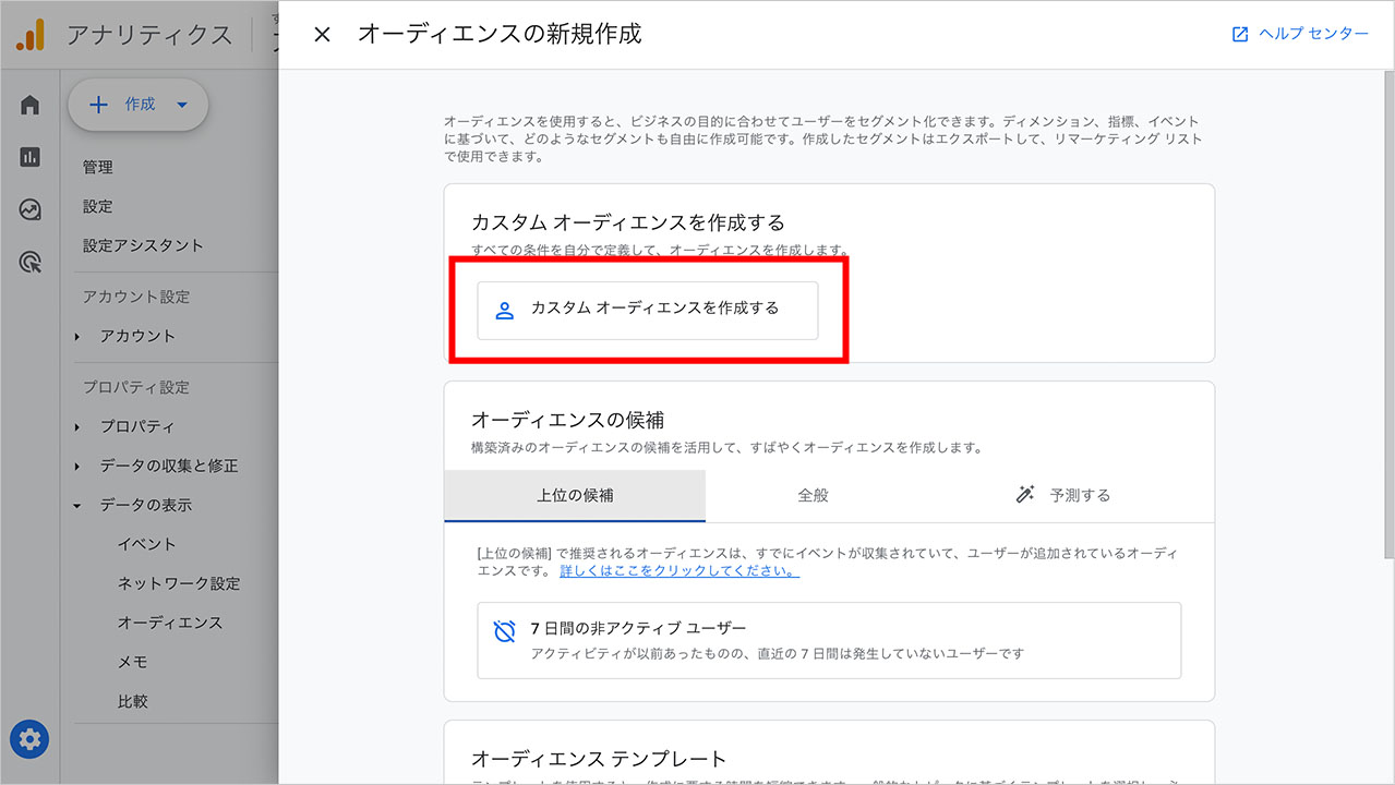 GA4のオーディエンスデータをGoogle広告へ連携する方法のスクショ
