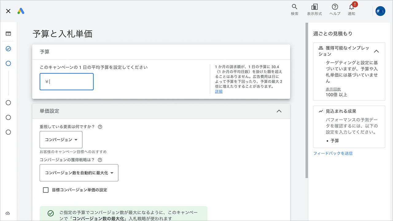 Googleディスプレイ広告の出し方のスクショ3
