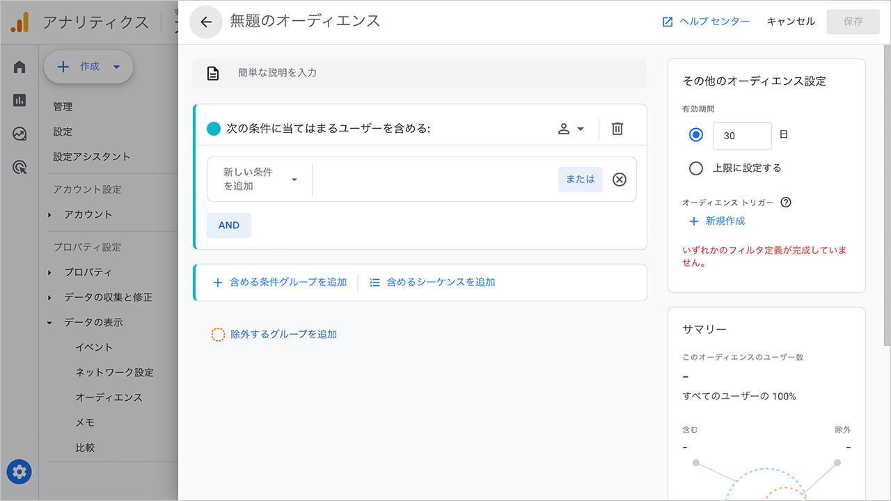 GA4のオーディエンスデータをGoogle広告へ連携する方法のスクショ4