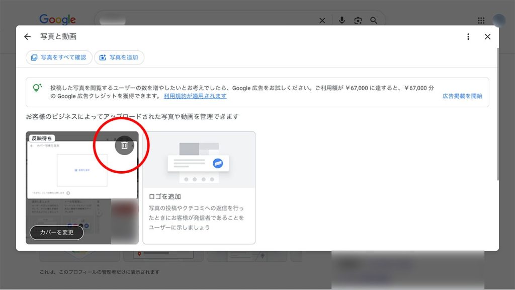 オーナーが投稿した写真を削除する方法の画像