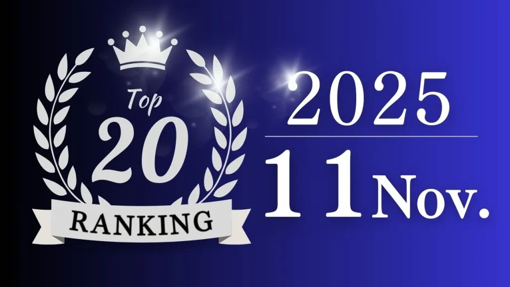 【月間総合ランキング】2025年11月に一番支持された記事は？
