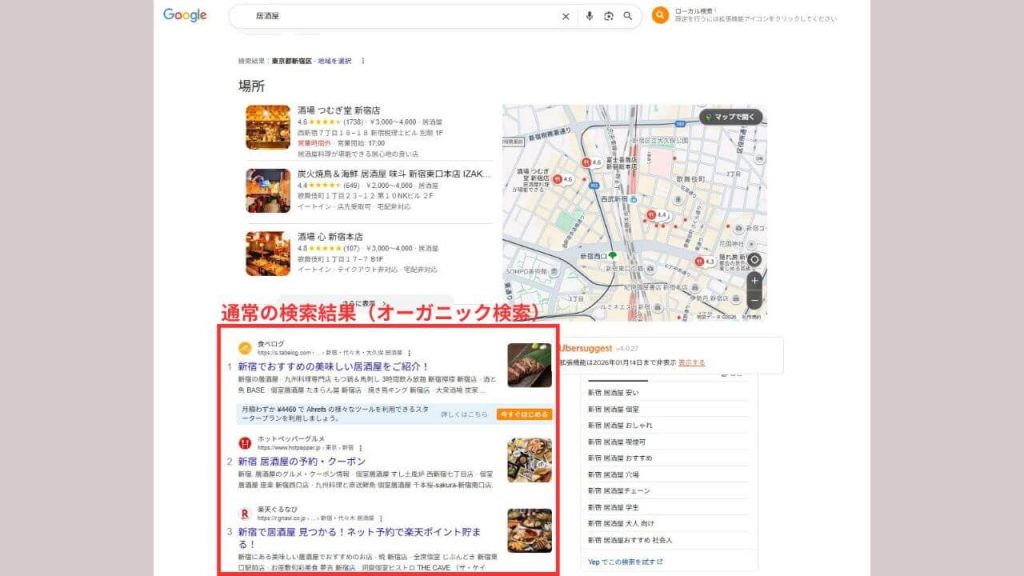 自然検索が地域情報になるケースの画像