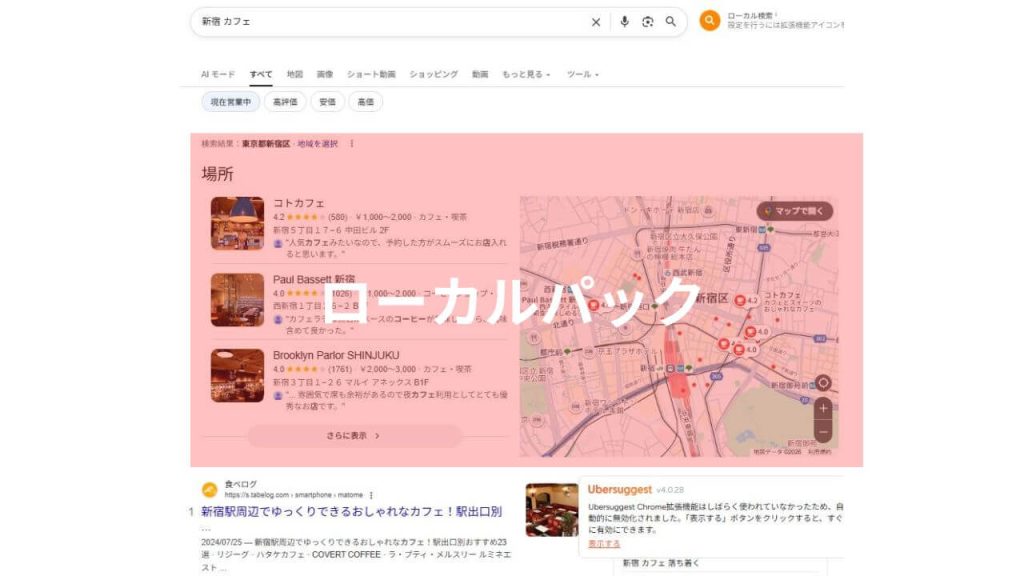 検索順位(ローカルパック表示)の画像