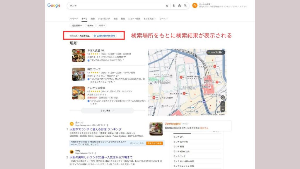 地域名が無くてもローカル化する検索例の画像